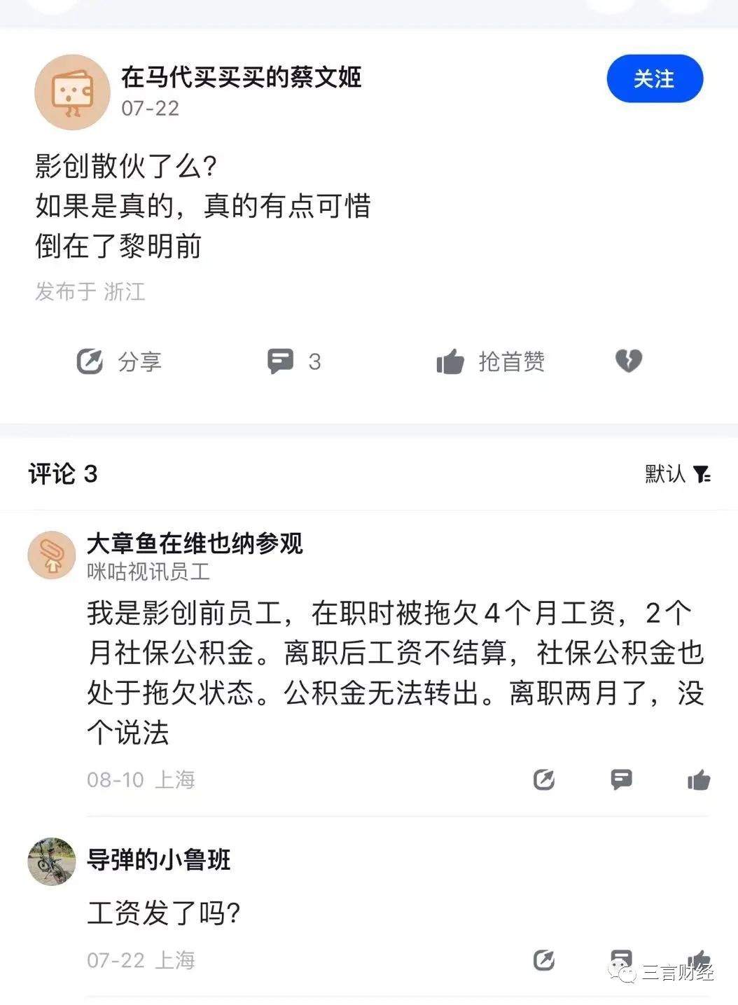 第一波元宇宙公司发不出工资了